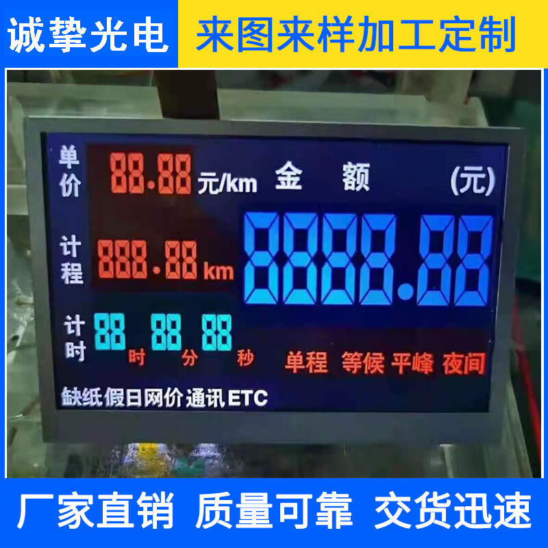 HTN材质出租车收费表液晶屏