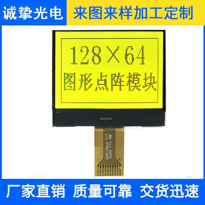 12864点阵屏